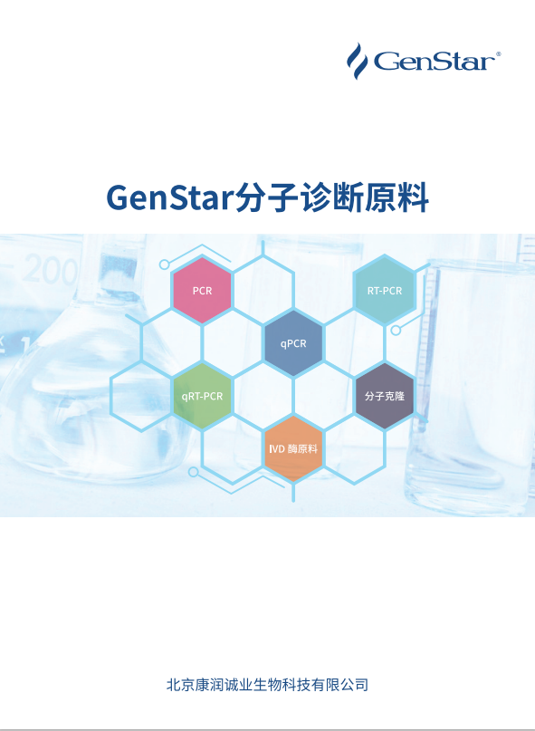 分子診斷
