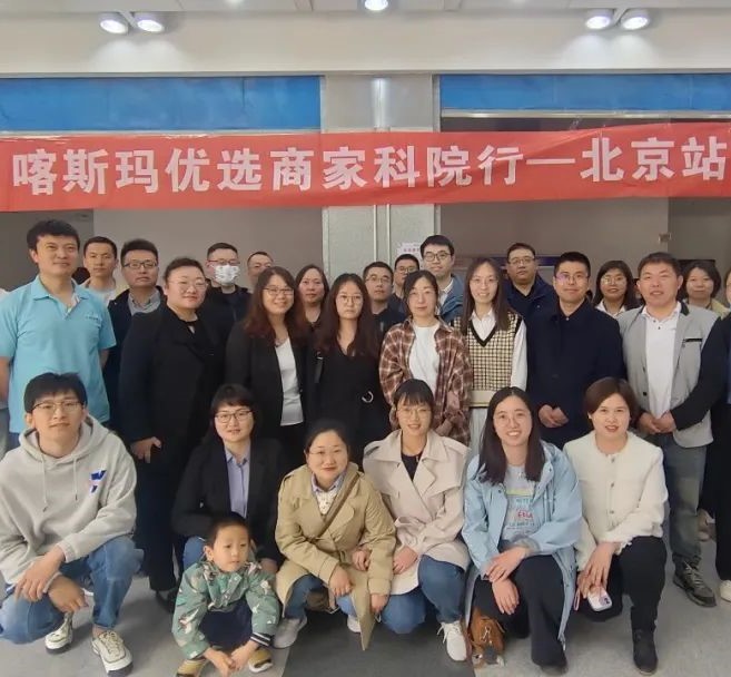 科院之行，不虛此行