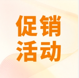 促銷 I 超保真產(chǎn)品感恩特惠，等您來購！