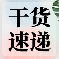 叮咚～您有一份提高無縫克隆連接效率的『技巧干貨』待查收！