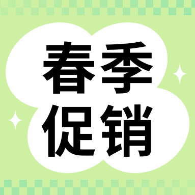 促銷(xiāo)活動(dòng) | 春暖花開(kāi)，萬(wàn)象更新，GenStar 春季促銷(xiāo)開(kāi)啟！